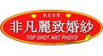 非凡丽致婚纱摄影